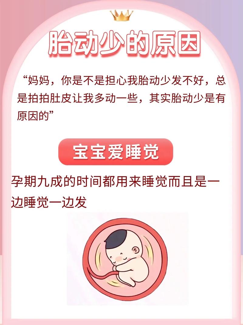 东莞借卵代怀:宝宝胎动少怎么回事
